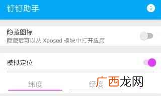 钉钉打卡使用虚拟定位精灵若管理员 钉钉打卡使用虚拟定位精灵管理员能发现嘛