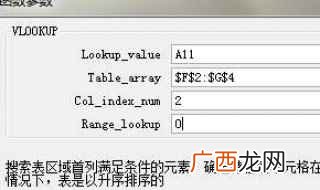 vlookup函数怎么改变 函数vlookup的使用方法