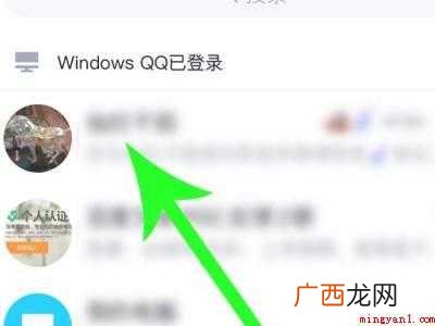 演示机型:Iphone 12 qq怎么取消死党关系