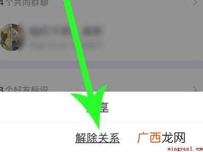 演示机型:Iphone 12 qq怎么取消死党关系