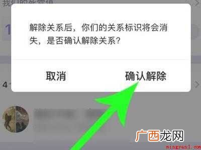 演示机型:Iphone 12 qq怎么取消死党关系