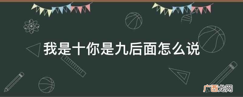 听闻爱情十有九悲后面的句子 人生在世十有九不如意后面一句