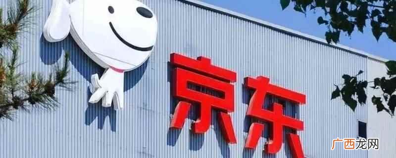 京东自营店苹果14能买 京东自营店苹果14能买吗