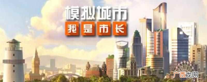 我是市长烟火炮竹怎么用 我是市长鞭炮怎么获得