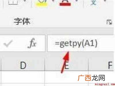 excel添加getpy函数的具体操作步骤 excel添加getpy函数