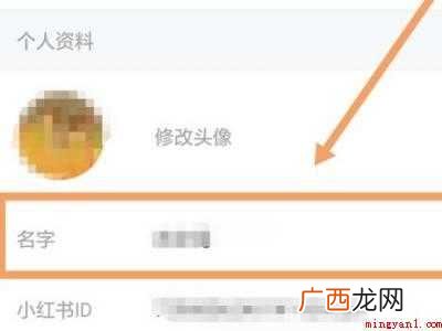 演示机型:Iphone 12 小红书改不了名字