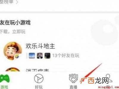 演示机型:Iphone 12 微信怎么开游戏直播