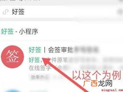 演示机型:Iphone 12 微信上的文件怎样签电子版的