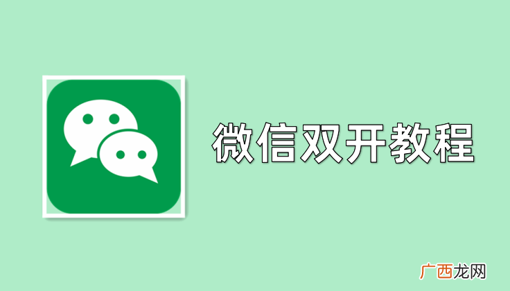 电脑和手机多开3个微信方法 安卓手机微信怎么分身