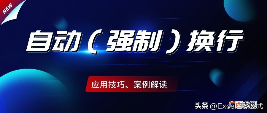 表格中怎么换行 excel表格如何换行