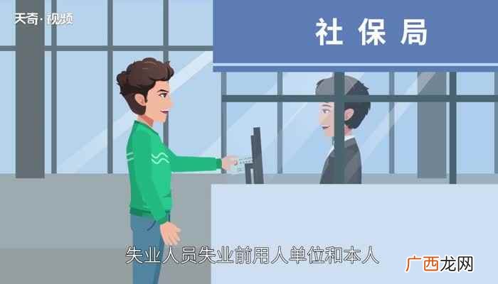 失业保险金领取期限是多少 失业保险可以领几个月
