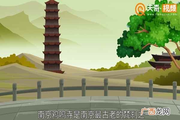 南京鸡鸣寺的历史可追溯到东吴的栖玄寺 鸡鸣寺简介
