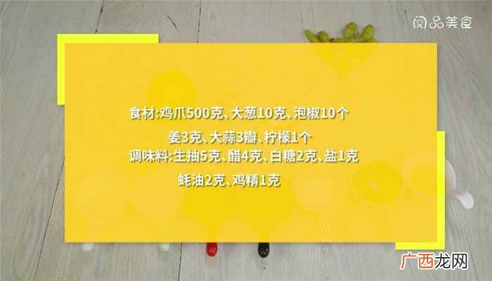 鸡爪的做法 泡椒柠檬鸡爪的做法
