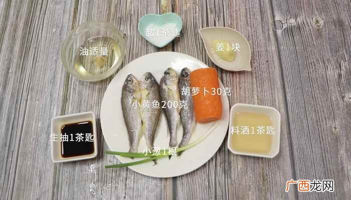 小黄鱼怎么做好吃 黄鱼汤的做法