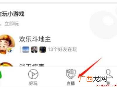 演示机型:Iphone 12 微信如何直播游戏