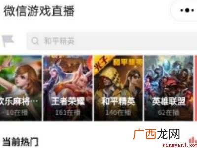 演示机型:Iphone 12 微信如何直播游戏