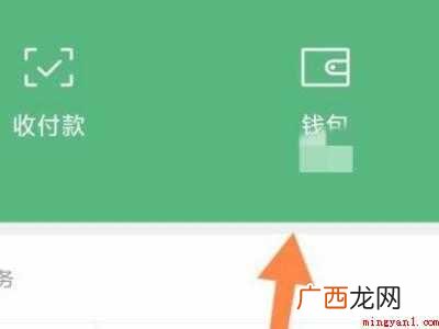 演示机型:Iphone 12 怎么把微信亲属卡优先支付关掉