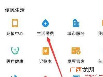 演示机型:Iphone 12 支付宝怎么查电费每月账单
