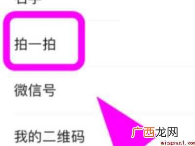 演示机型:Iphone 12 微信拍一拍如何设置