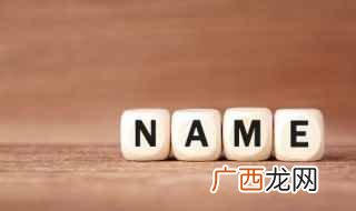 静字在康熙字典多少划 静字在名字中的含义