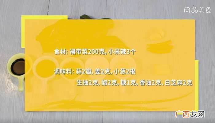 小米辣的做法 凉拌裙带菜