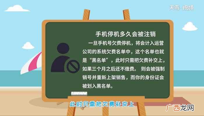 手机停机多久会被注销手机停机多久会被注销呢