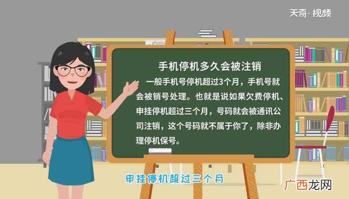 手机停机多久会被注销手机停机多久会被注销呢