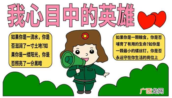 我心目中的英雄怎么写 我心目中的英雄手抄报