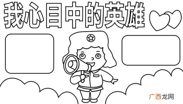 我心目中的英雄怎么写 我心目中的英雄手抄报