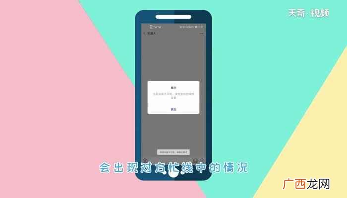 微信电话对方忙线中的情况 微信电话对方忙线中是什么意思