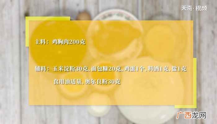 奥尔良胸肉怎么做好吃 新奥尔良鸡排的做法
