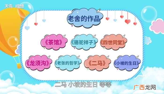 新中国第一位获得“人民艺术家”称号的作家 老舍的作品有哪些