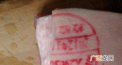 猪肉上的印章用不用去掉再吃 买猪肉盖了印章还能吃吗