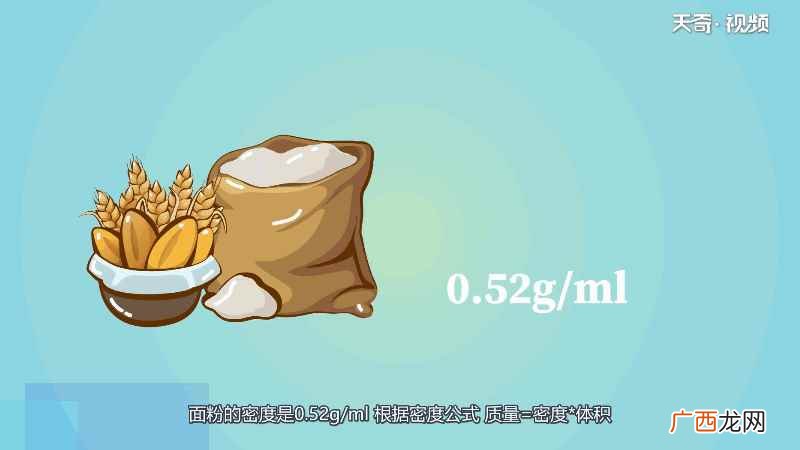 面粉的密度是0 200毫升面粉等于多少克