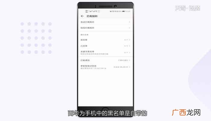 华为手机黑名单在哪里面 华为手机黑名单怎么设置