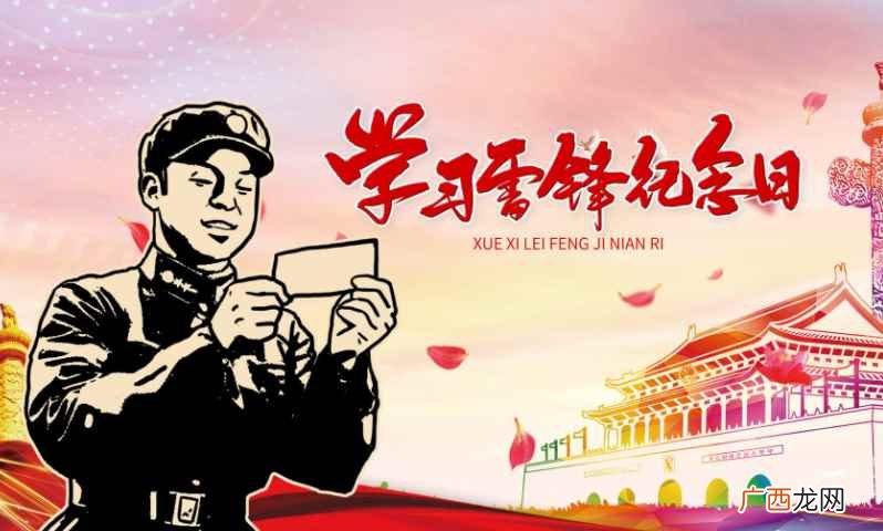 雷锋的部分事迹—次义务劳动一九六零年 雷锋月是几月