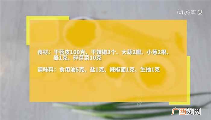 干辣椒的做法 辣炒苕皮的做法