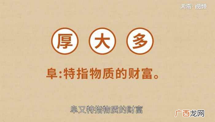 阜怎么读 阜的读法