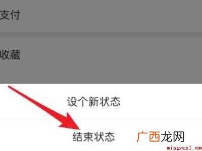 演示机型:Iphone 12 微信如何关闭状态功能