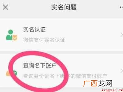 演示机型:Iphone 12 如何查询名下微信全部帐户