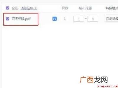华为MateBook X系统 wps中怎么把word转换成ppt