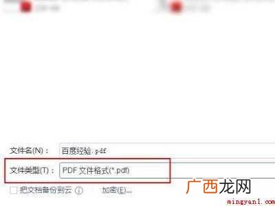 华为MateBook X系统 wps中怎么把word转换成ppt