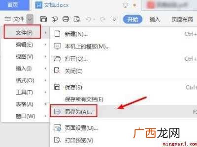 华为MateBook X系统 wps中怎么把word转换成ppt