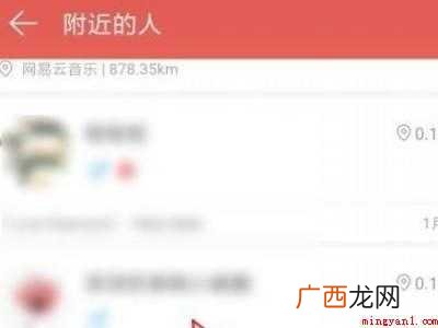 演示机型:Iphone 12 网易云附近的人功能在哪
