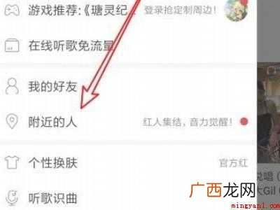 演示机型:Iphone 12 网易云附近的人功能在哪