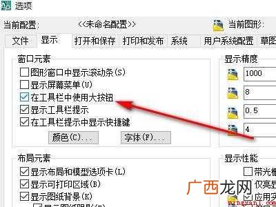 华为MateBook X中调cad工具栏大小的具体操作步骤 cad工具栏怎么调大小