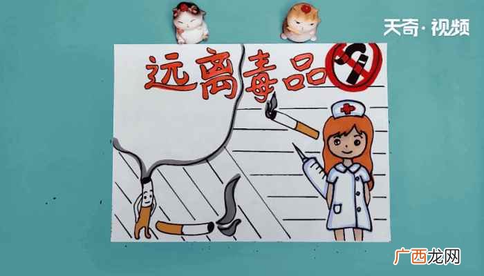 香烟和菱形写字框的区别 禁毒手抄报