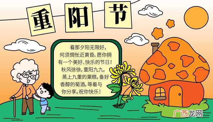 重阳节标语怎么写教你几招 重阳节手抄报绘画版大全