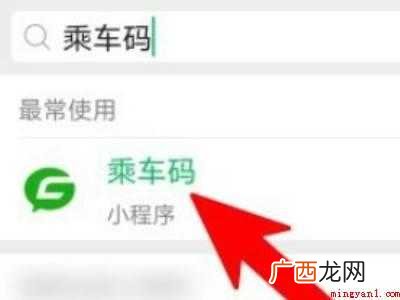 演示机型:Iphone 12 微信买地铁票怎么买