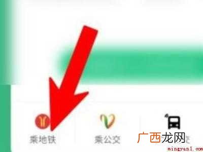 演示机型:Iphone 12 微信买地铁票怎么买